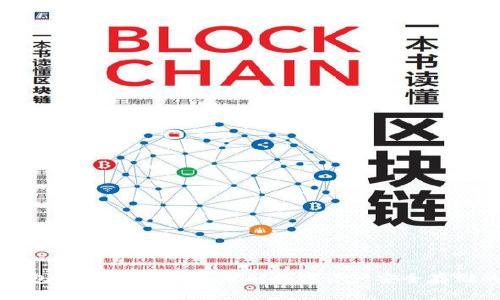 区块链钱包的背景与发展：理解数字资产安全存储的重要性