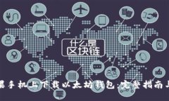 如何在苹果手机上下载以